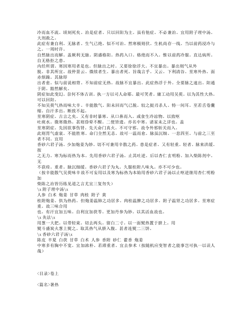 630-医学传灯.txt 第5页