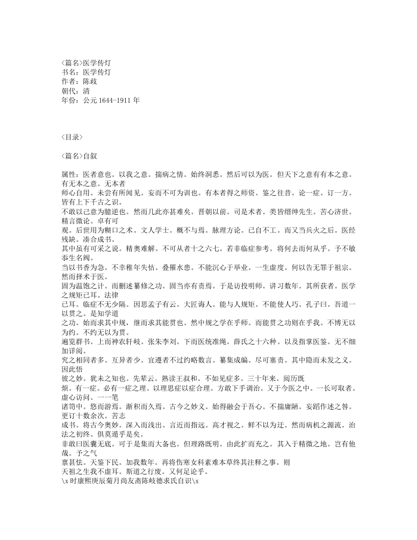 630-医学传灯.txt 第1页