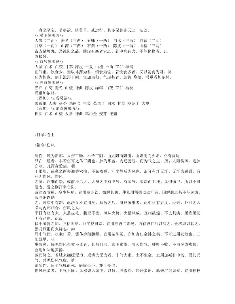 630-医学传灯.txt 第3页