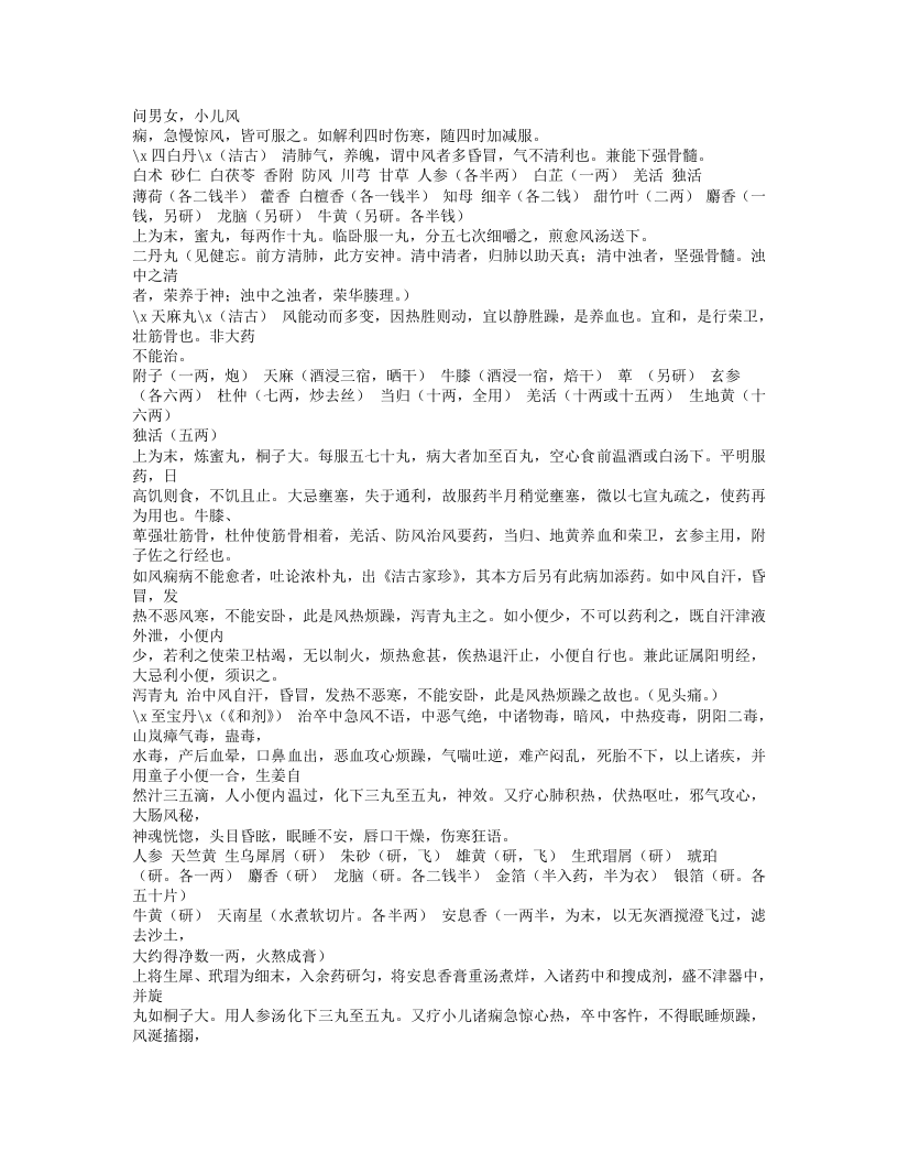 632-证治准绳·类方.txt 第4页