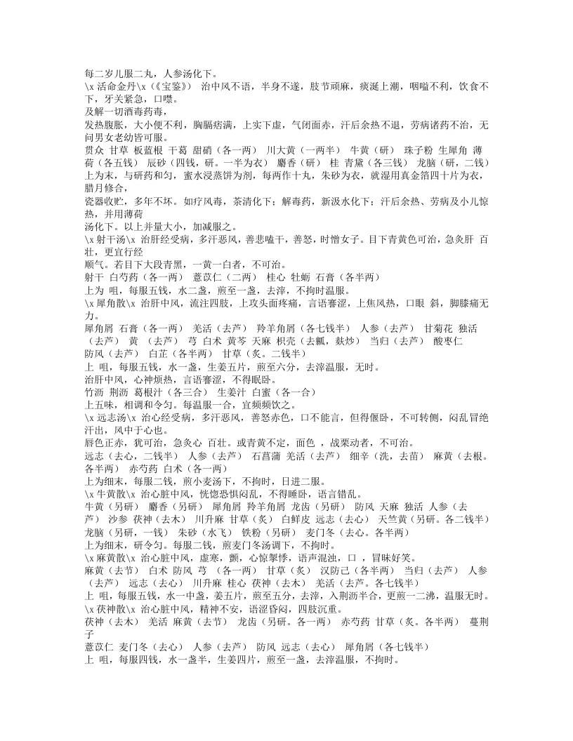 632-证治准绳·类方.txt 第5页