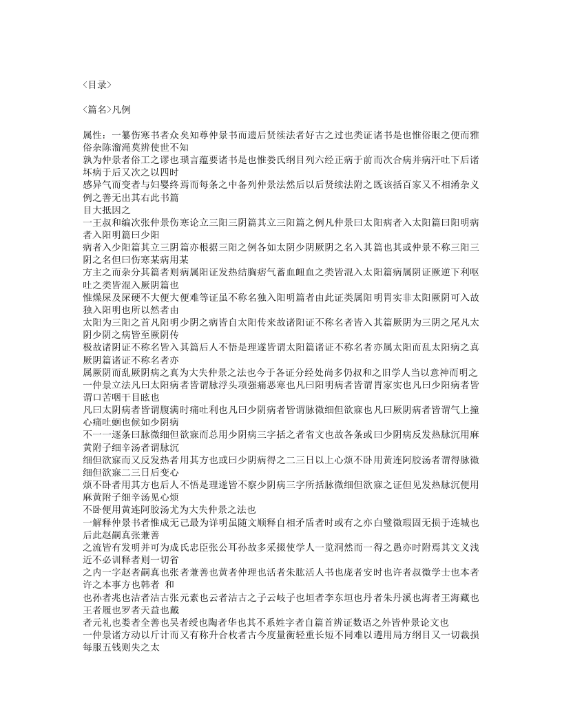 633-证治准绳·伤寒.txt 第2页