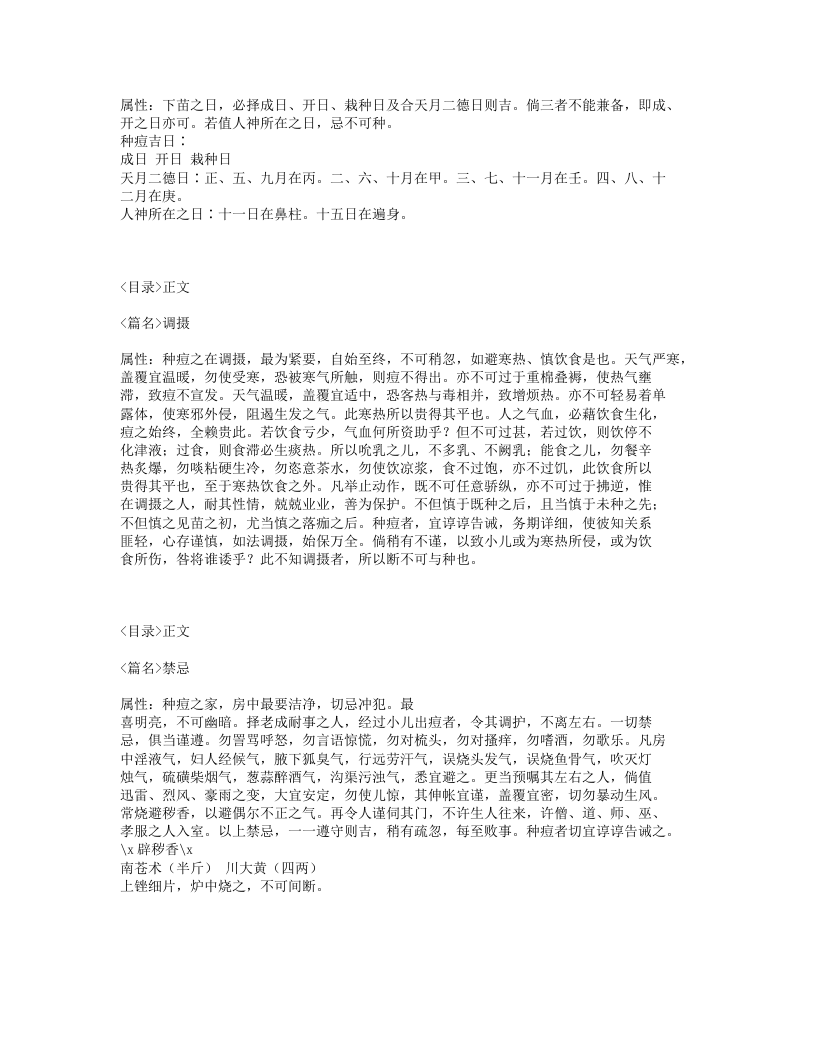 634-幼科种痘心法要旨.txt 第3页