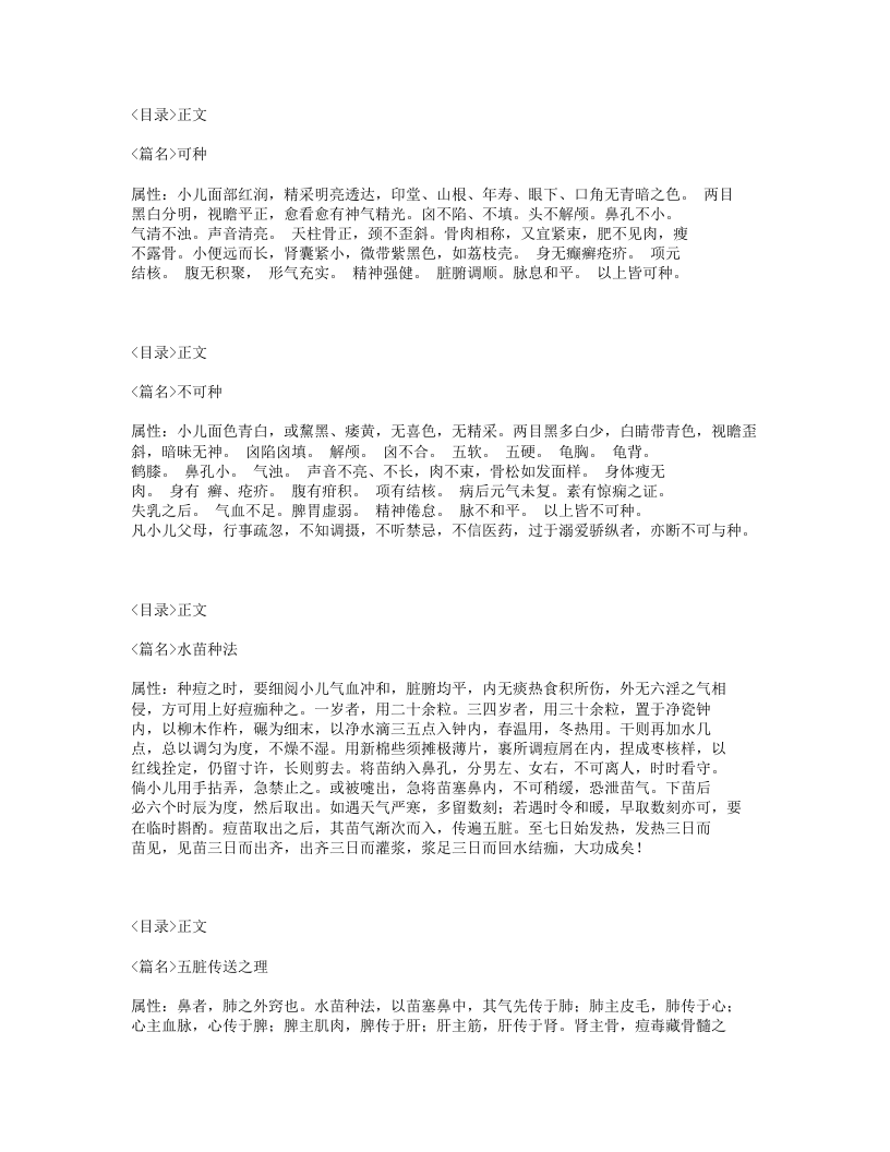 634-幼科种痘心法要旨.txt 第4页