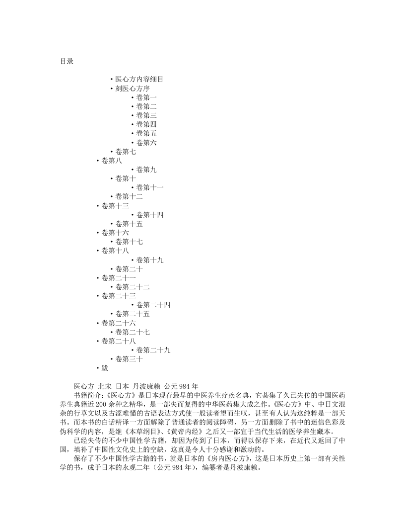 医心方30卷的古文本.txt 第1页