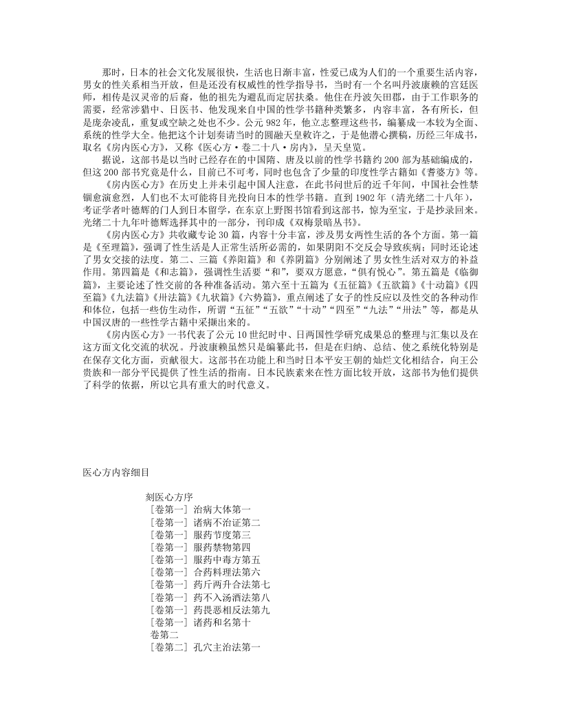 医心方30卷的古文本.txt 第2页