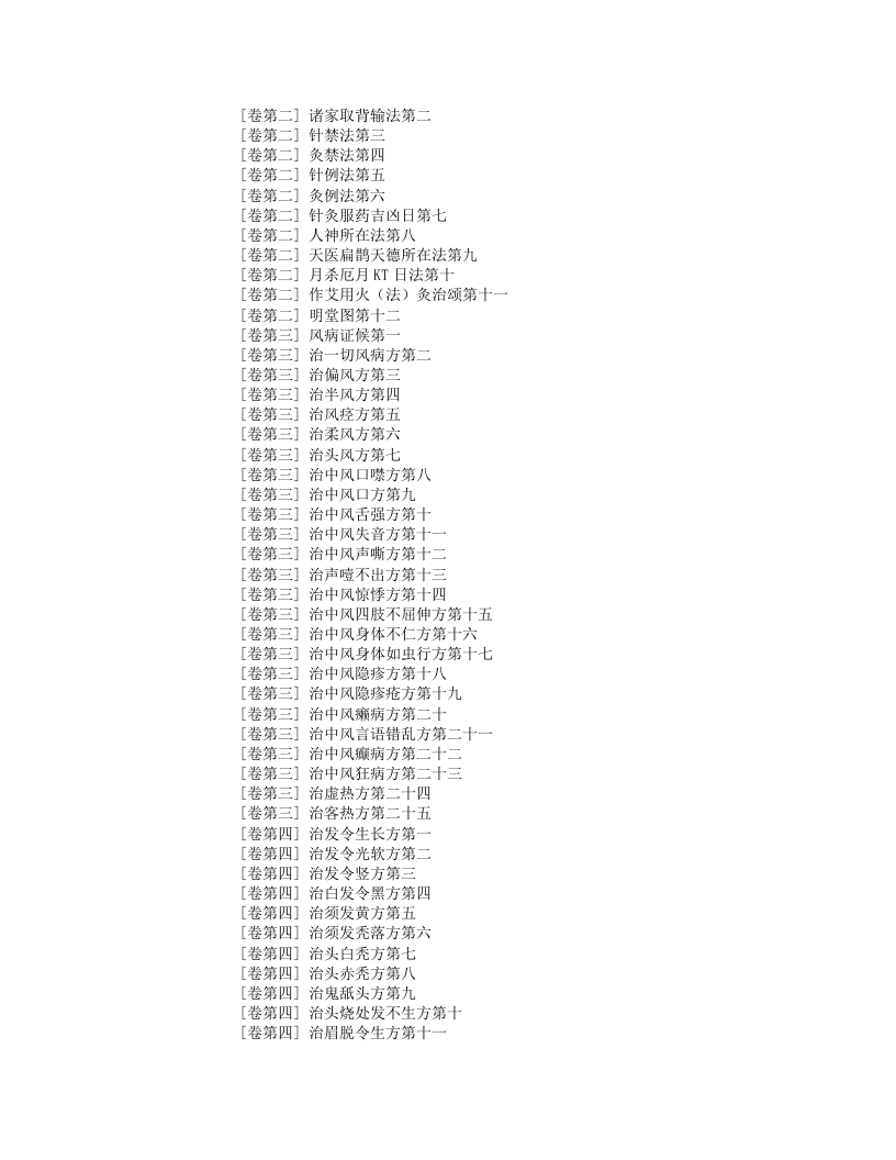 医心方30卷的古文本.txt 第3页