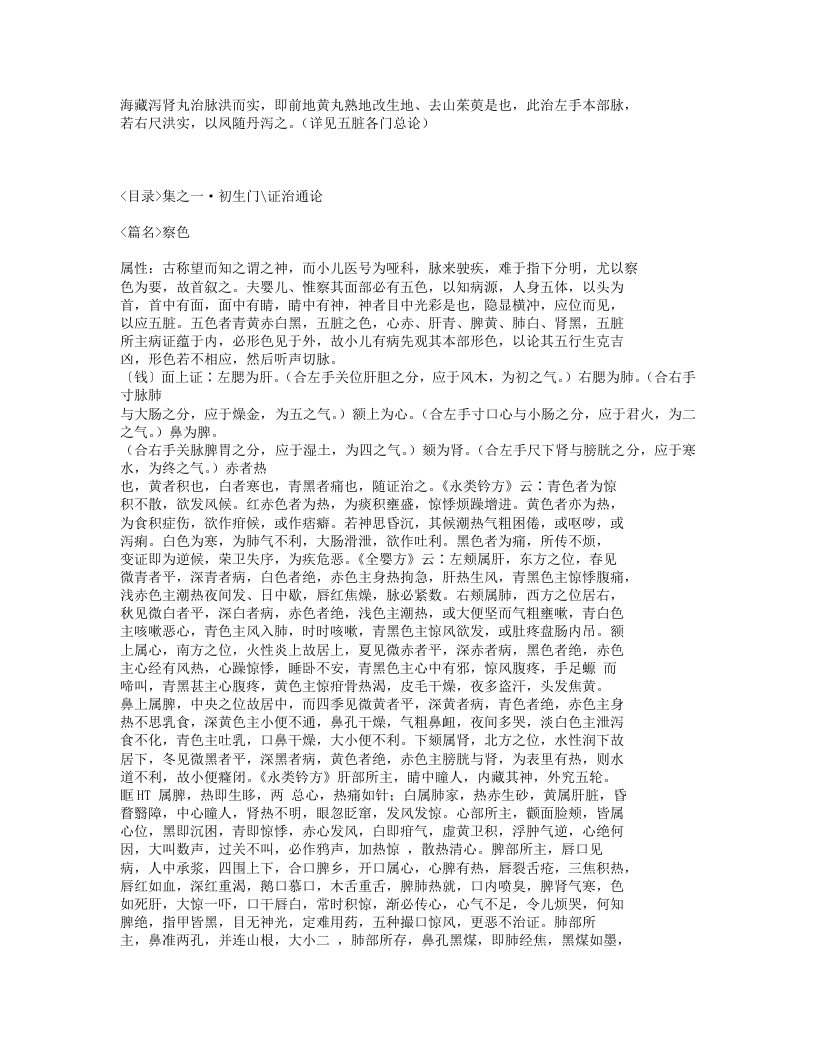 635-证治准绳·幼科.txt 第4页