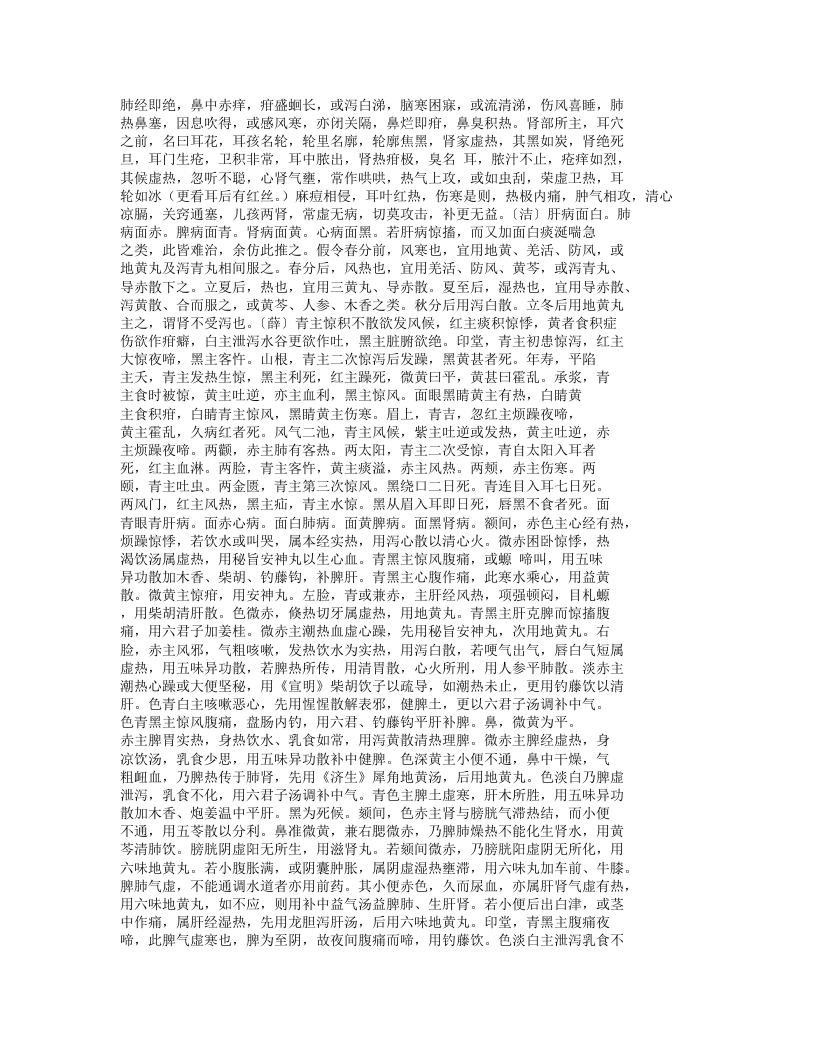 635-证治准绳·幼科.txt 第5页