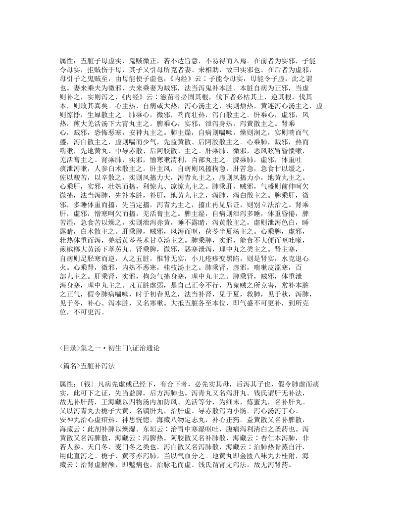 635-证治准绳·幼科.txt 第3页