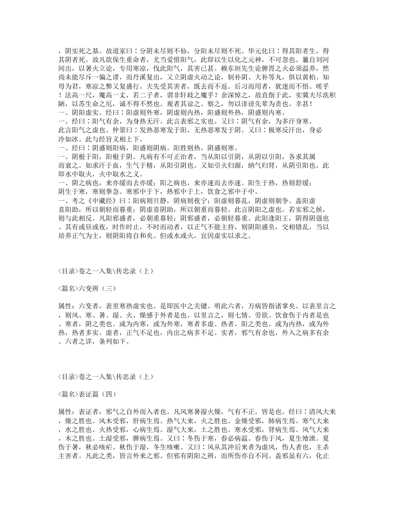 637-景岳全书.txt 第5页