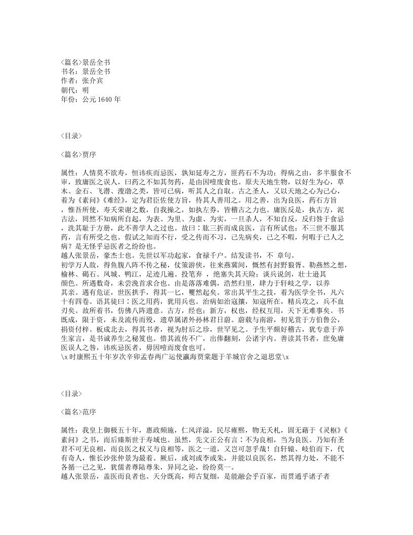 637-景岳全书.txt 第1页