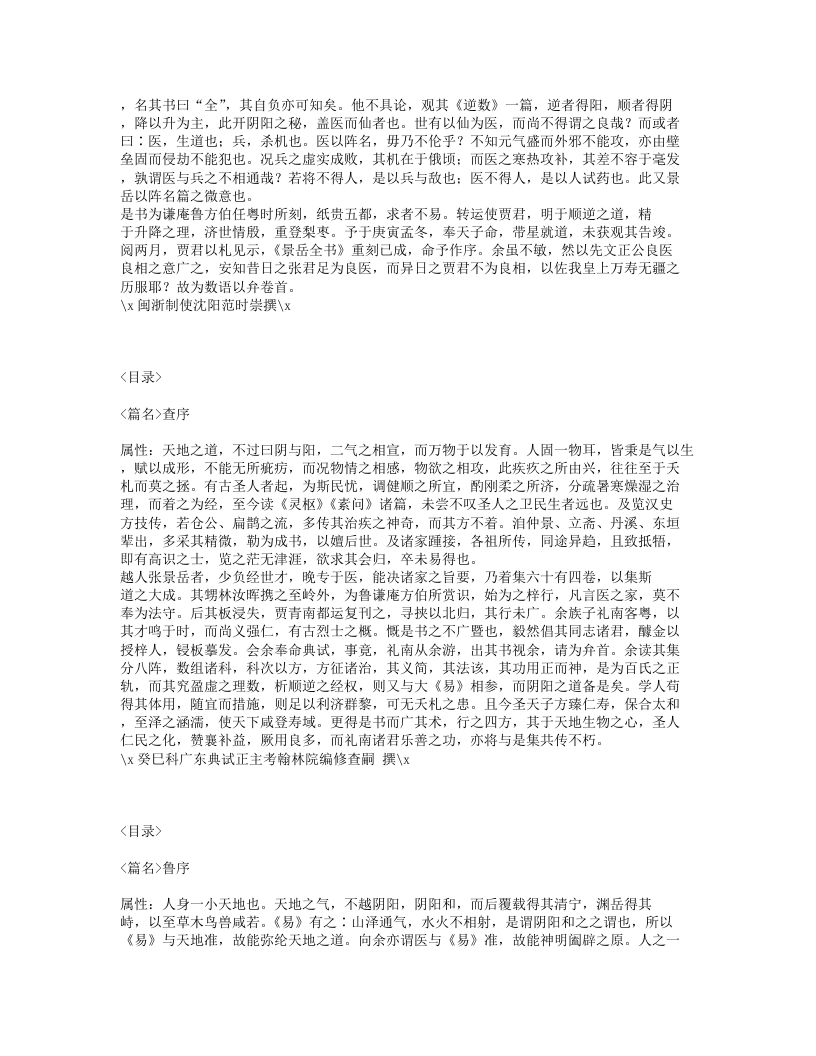 637-景岳全书.txt 第2页