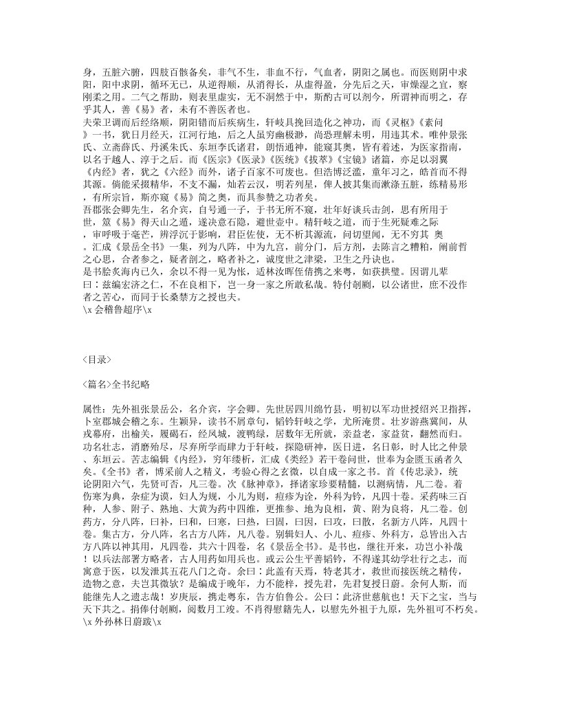 637-景岳全书.txt 第3页