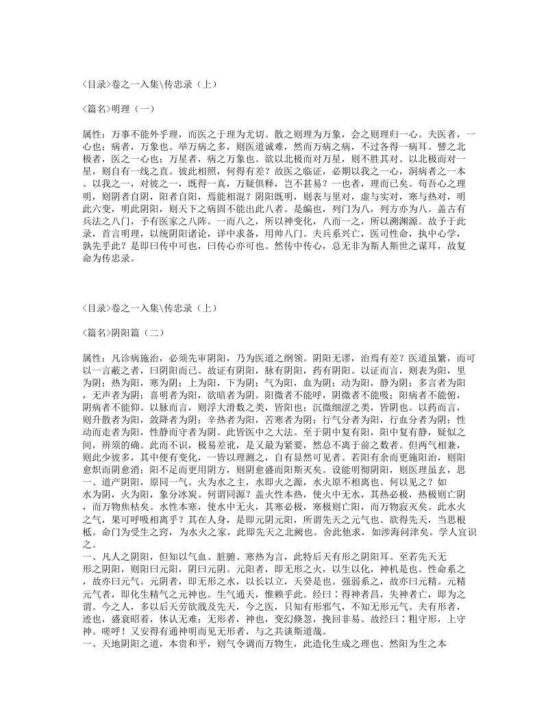 637-景岳全书.txt 第4页