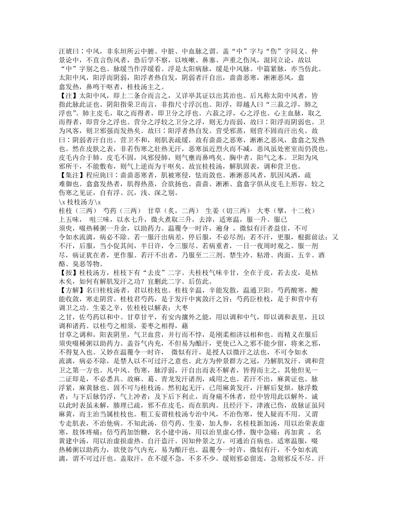 638-订正仲景全书伤寒论注.txt 第3页