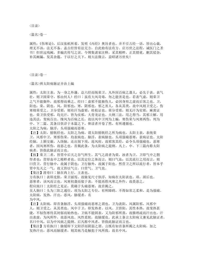 638-订正仲景全书伤寒论注.txt 第2页