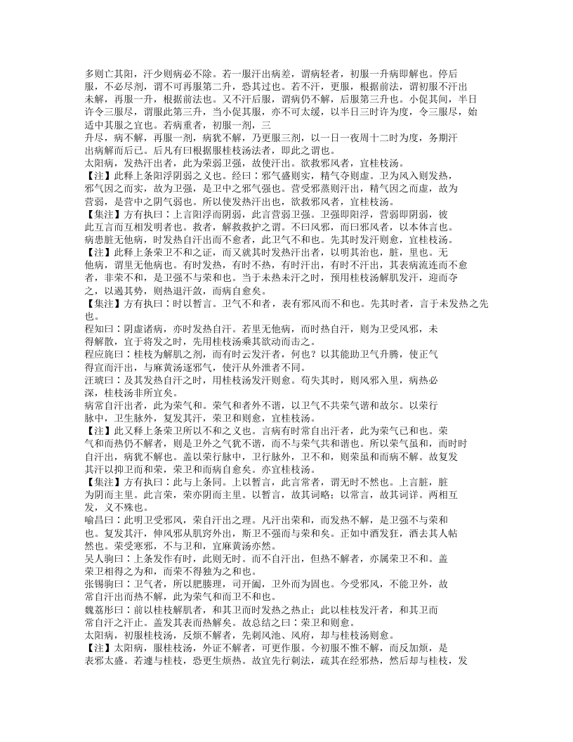 638-订正仲景全书伤寒论注.txt 第4页