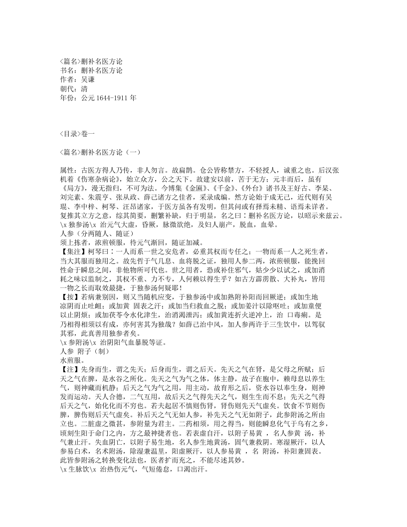 639-删补名医方论.txt 第1页