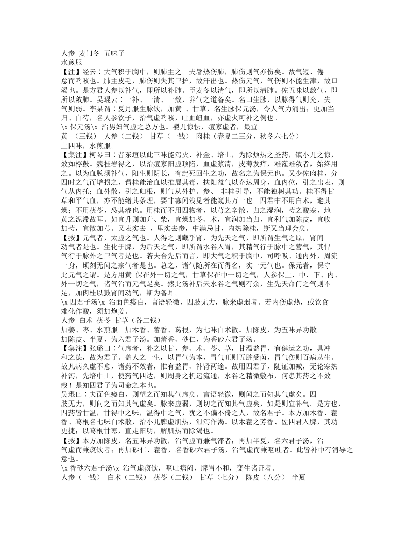 639-删补名医方论.txt 第2页