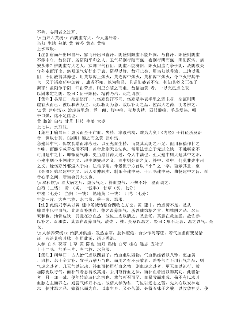 639-删补名医方论.txt 第5页