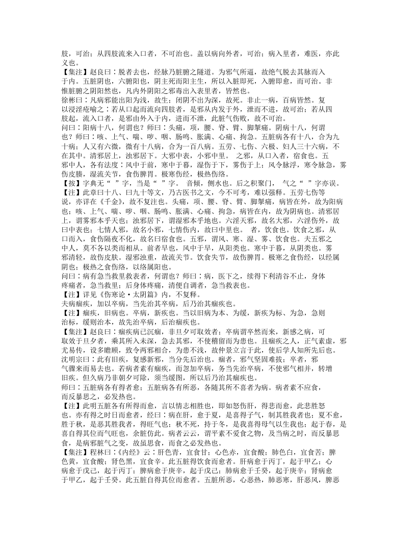 642-订正仲景全书金匮要略注.txt 第5页