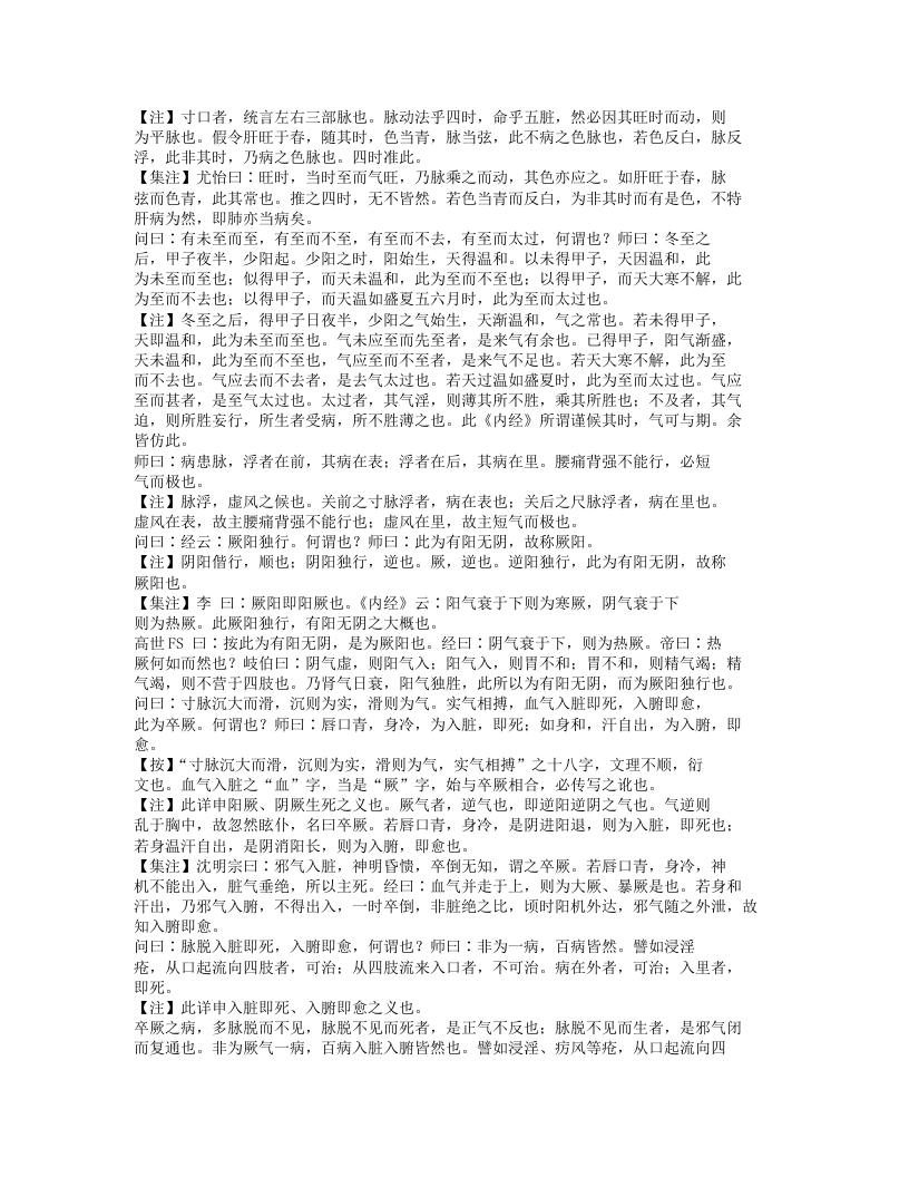 642-订正仲景全书金匮要略注.txt 第4页