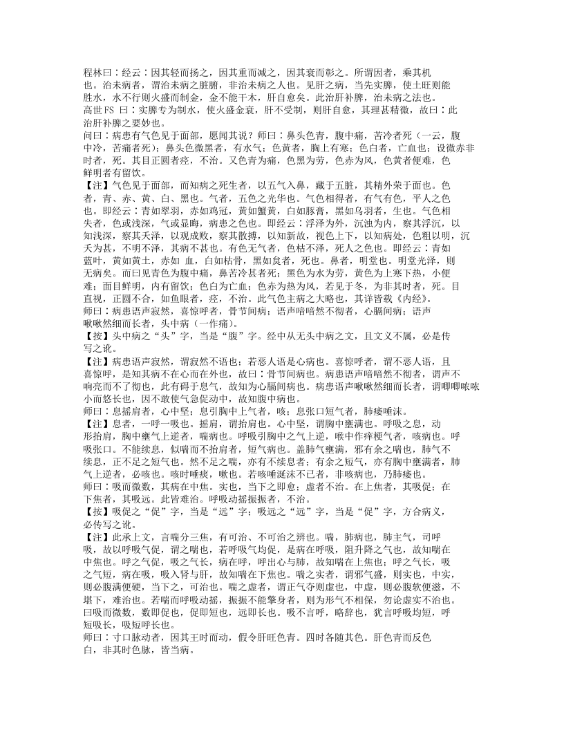 642-订正仲景全书金匮要略注.txt 第3页