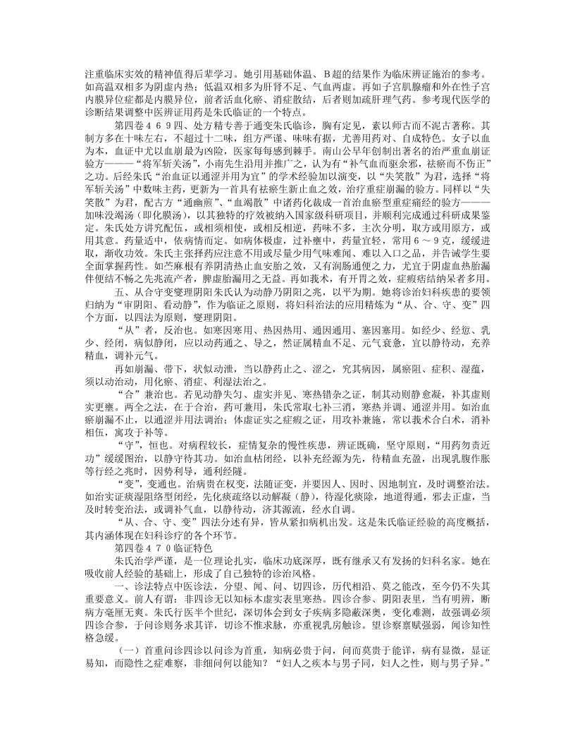 朱南孙.txt 第3页