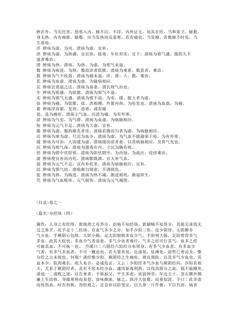 643-证治准绳·疡医.txt 第4页