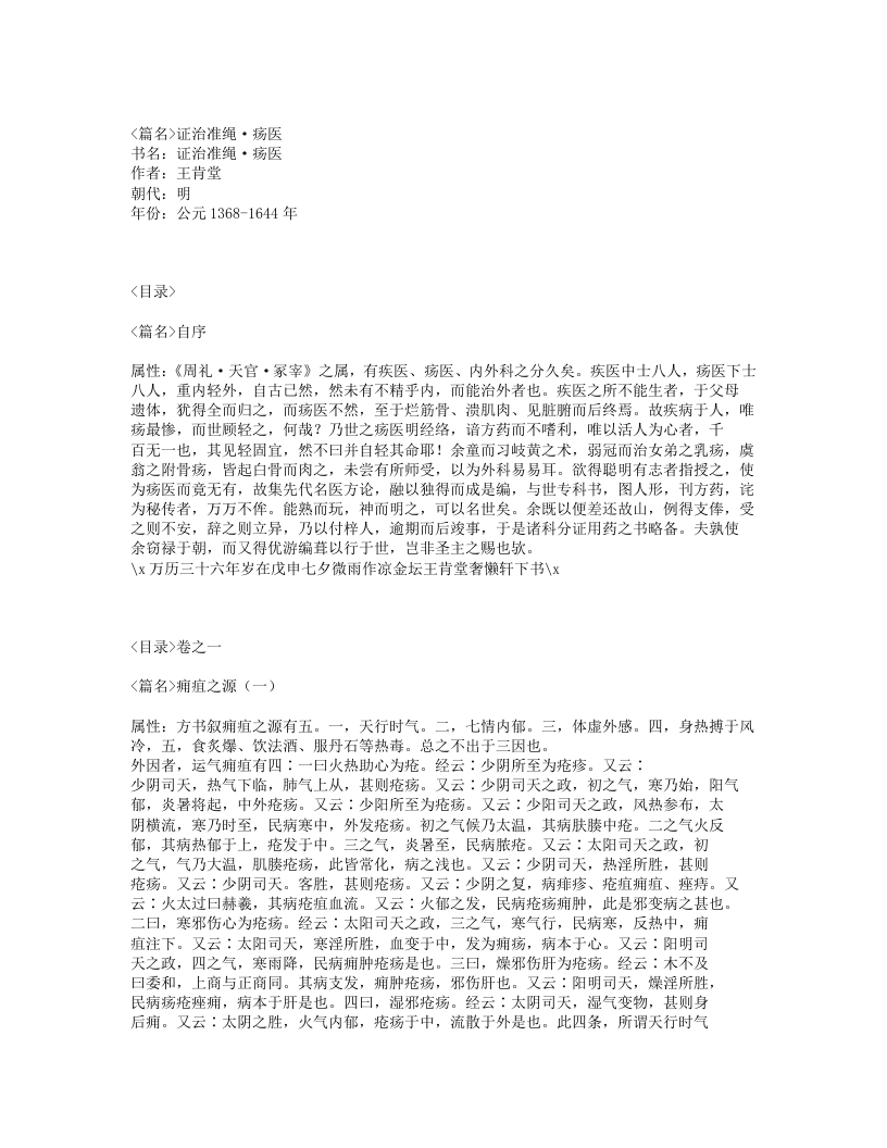 643-证治准绳·疡医.txt 第1页