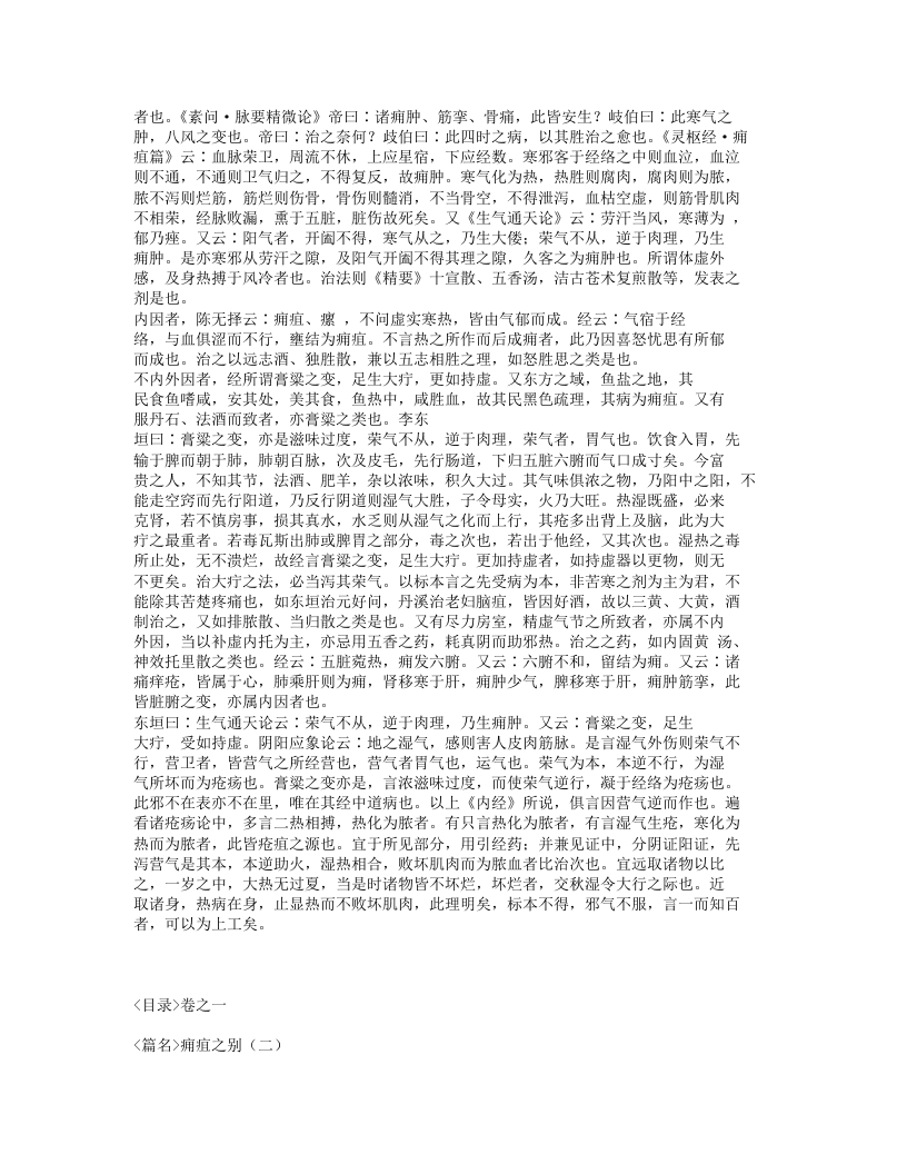 643-证治准绳·疡医.txt 第2页