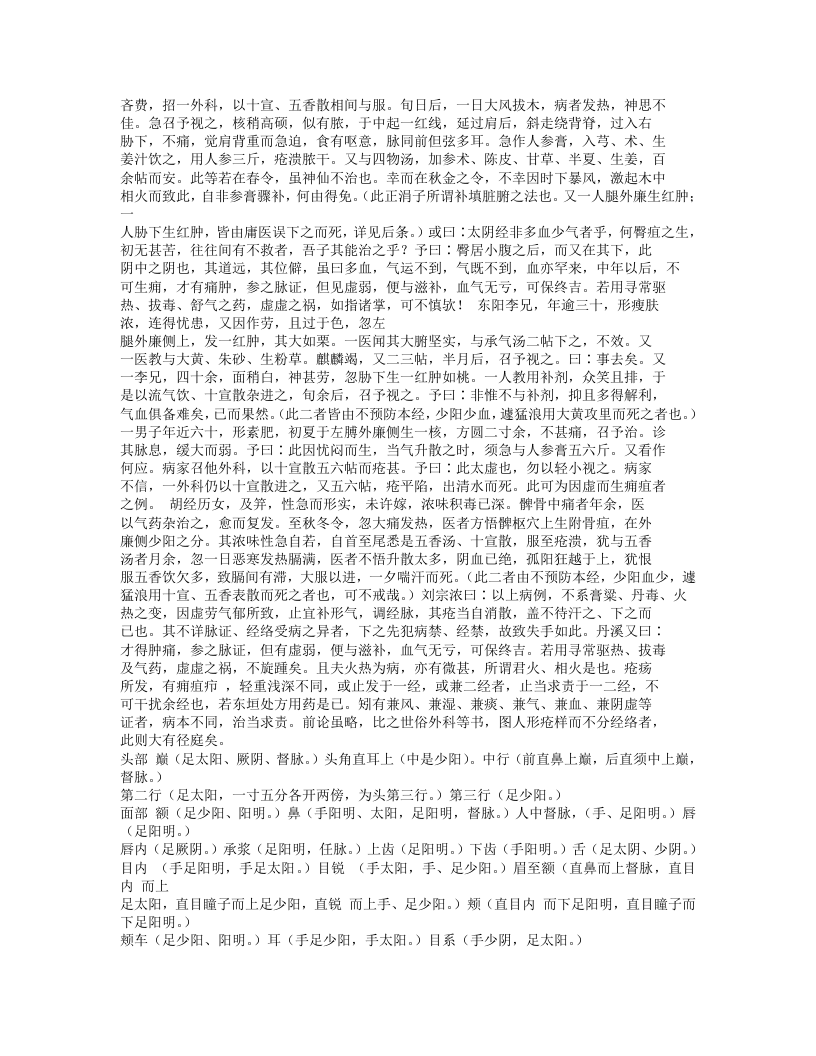 643-证治准绳·疡医.txt 第5页