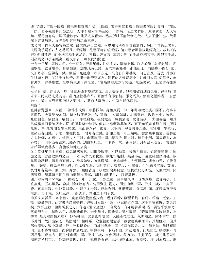 全本医学衷中参西录1-6.txt 第2页