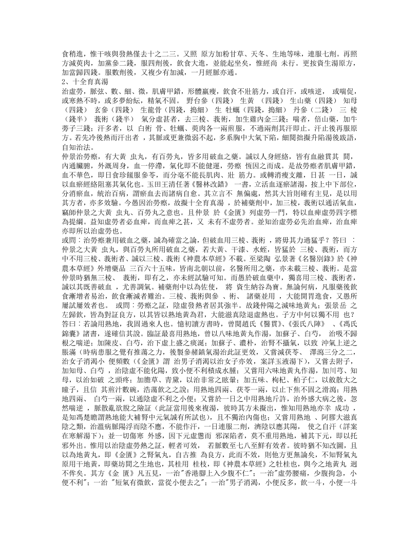 全本医学衷中参西录1-6.txt 第3页