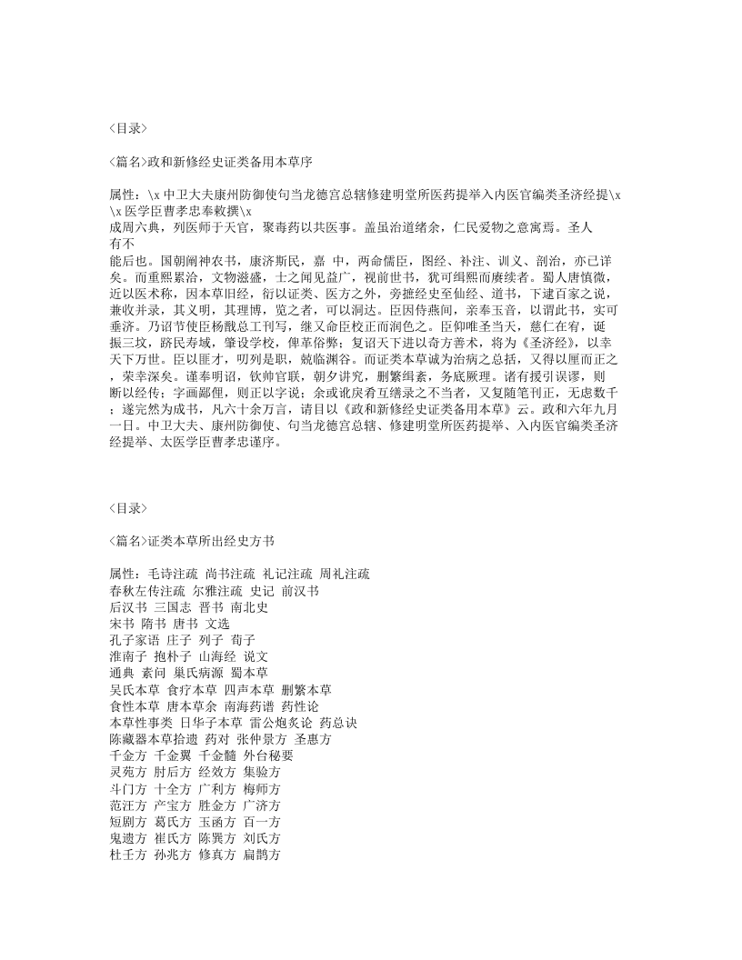 645-证类本草.txt 第2页