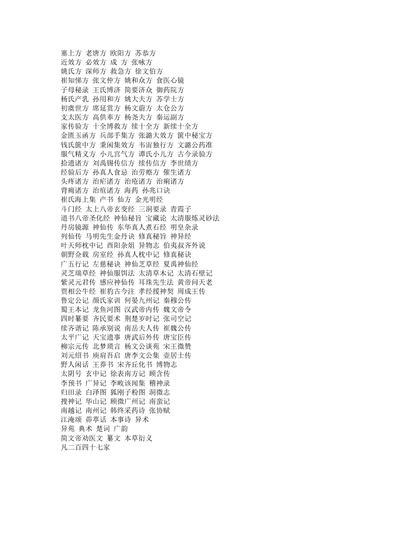 645-证类本草.txt 第3页