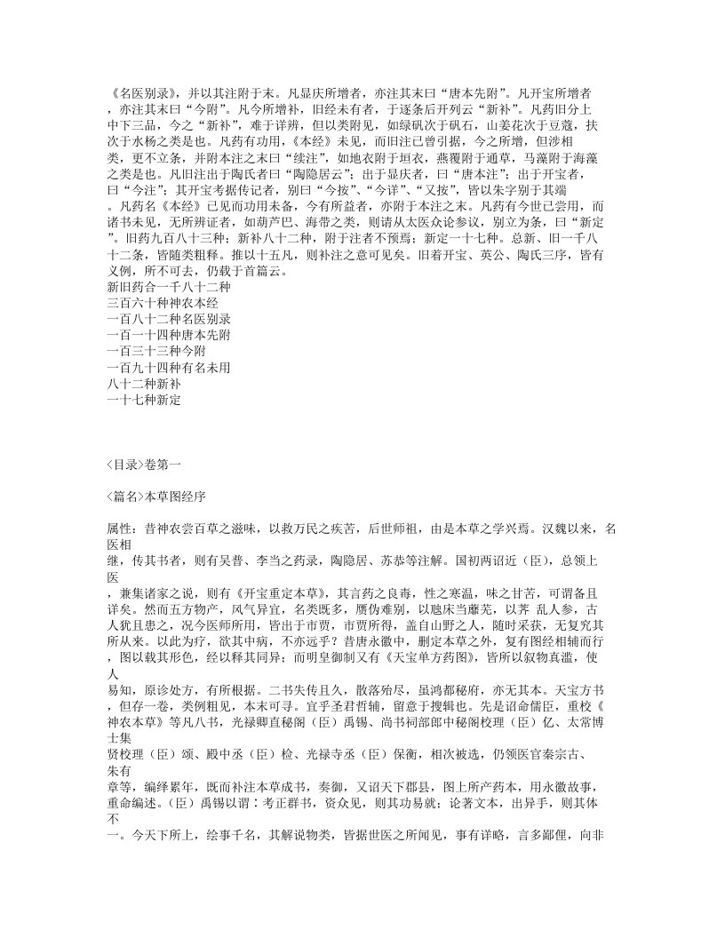 645-证类本草.txt 第5页