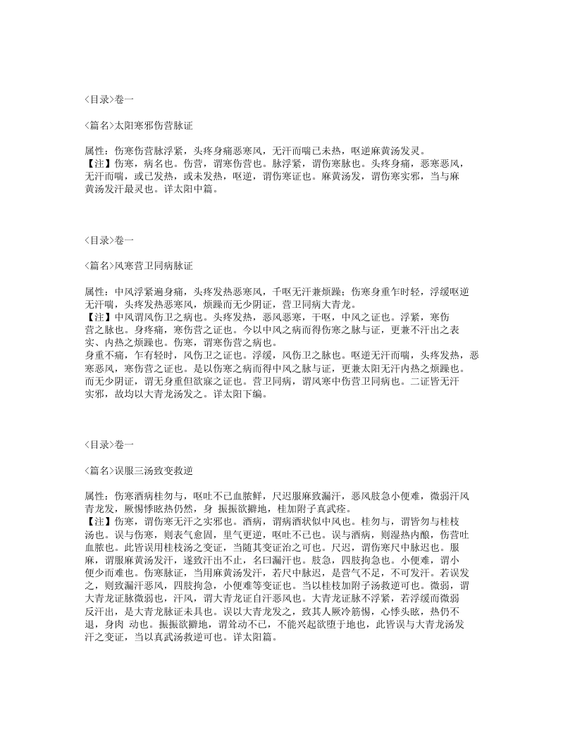 646-伤寒心法要诀.txt 第2页