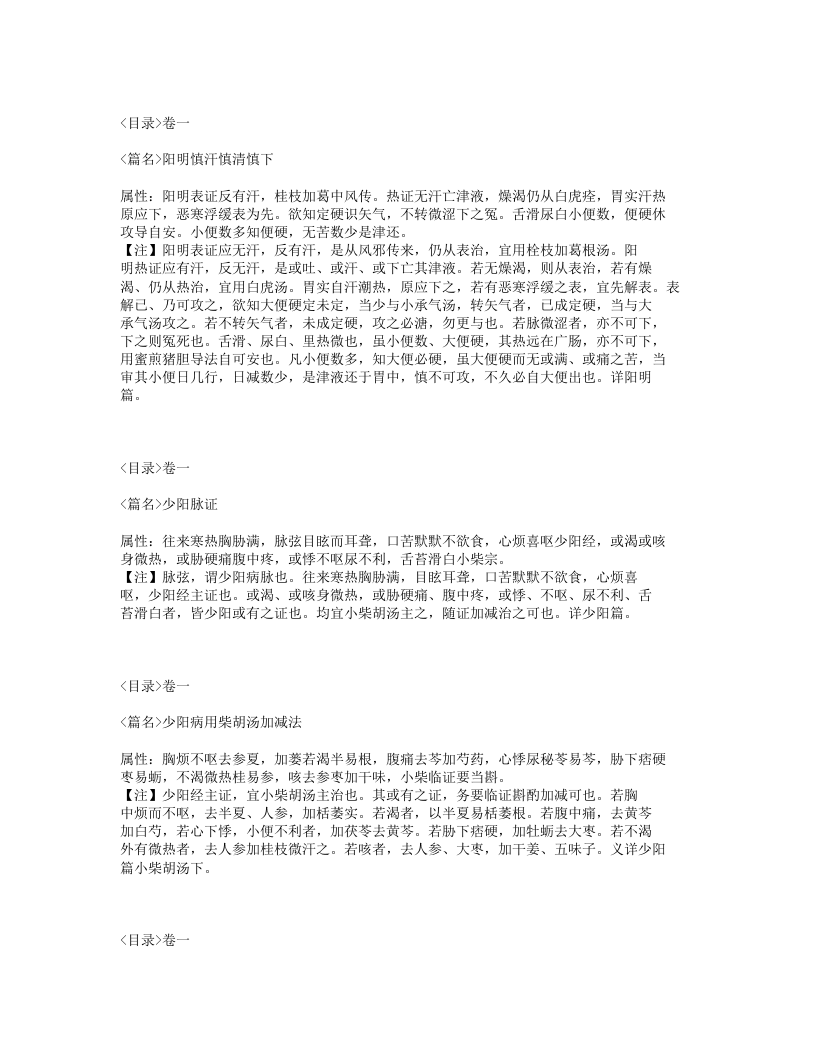 646-伤寒心法要诀.txt 第4页