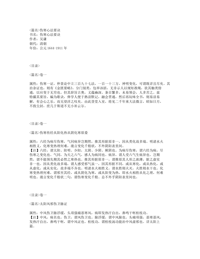 646-伤寒心法要诀.txt 第1页