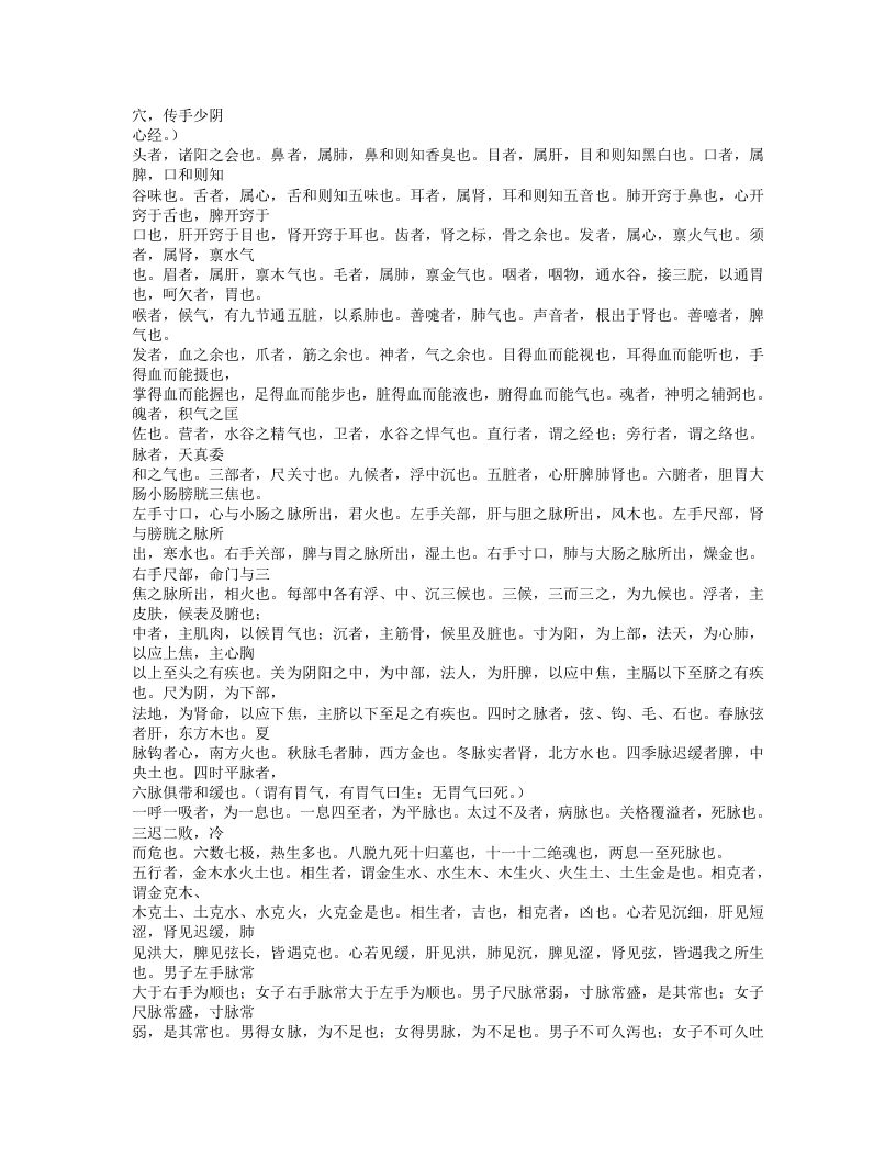 647-万病回春.txt 第5页