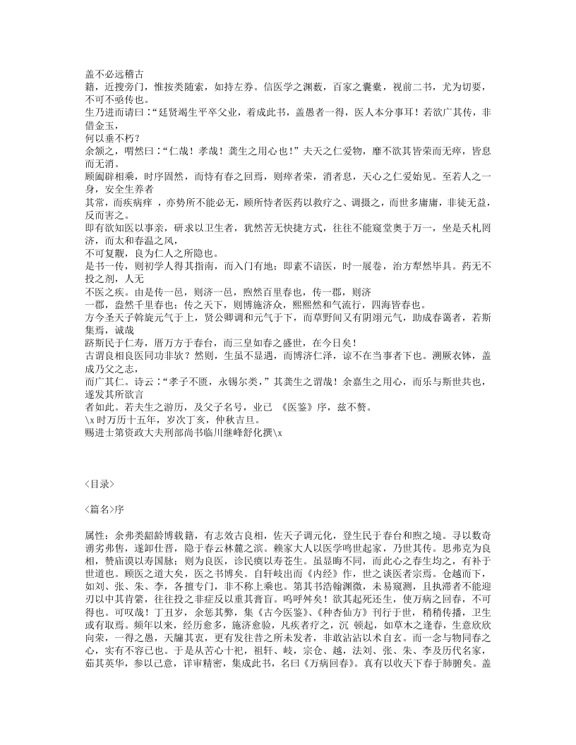 647-万病回春.txt 第2页