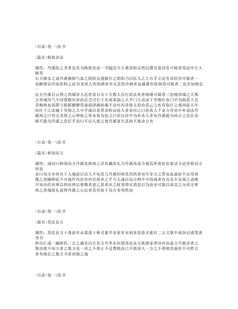 649-续医说.txt 第5页