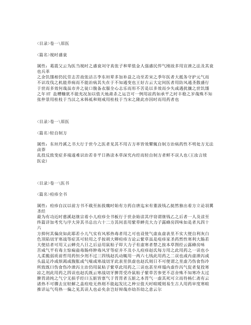 649-续医说.txt 第4页