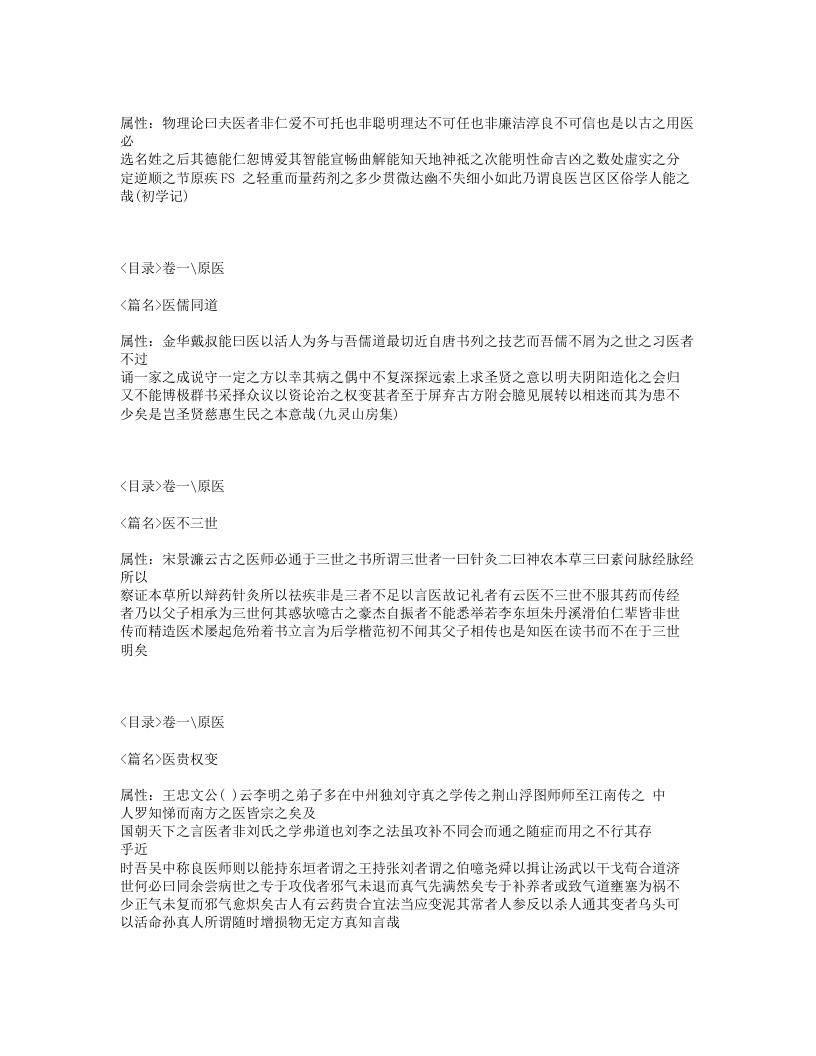 649-续医说.txt 第3页