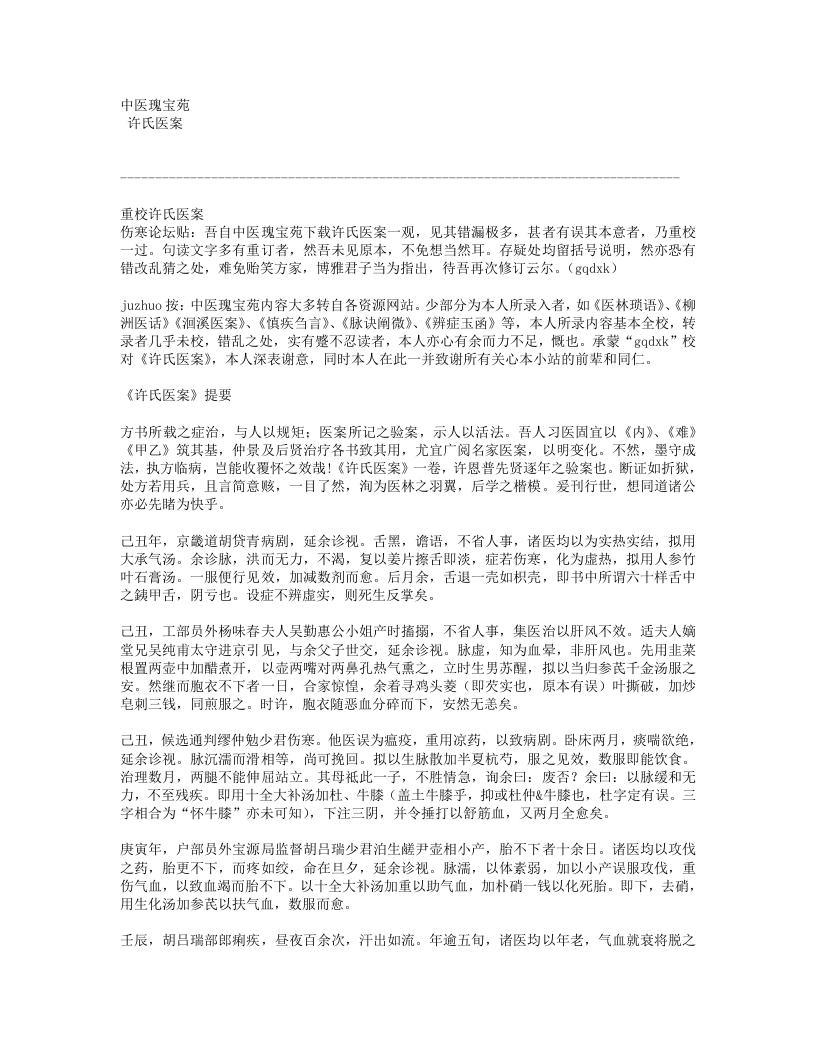 664-许氏医案.txt 第1页