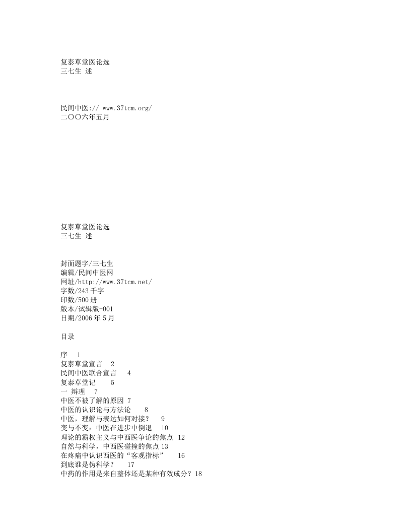 685-复泰草堂医论选.txt 第1页