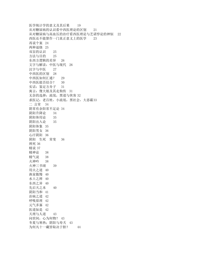 685-复泰草堂医论选.txt 第2页