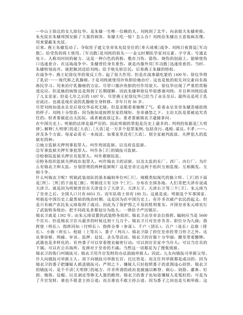 太医世家.txt 第3页